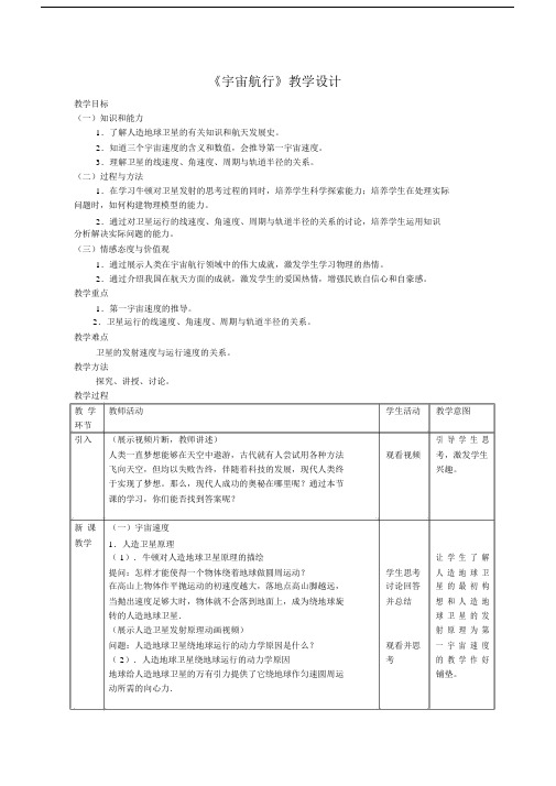 完整版宇宙航行教学设计.doc