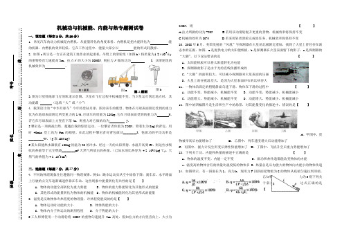 机械功与机械能、内能与热专题测试卷