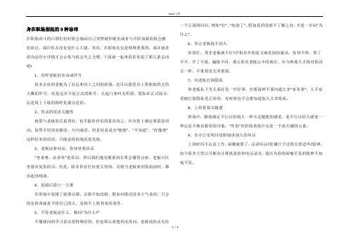 身在职场别犯的9种忌讳