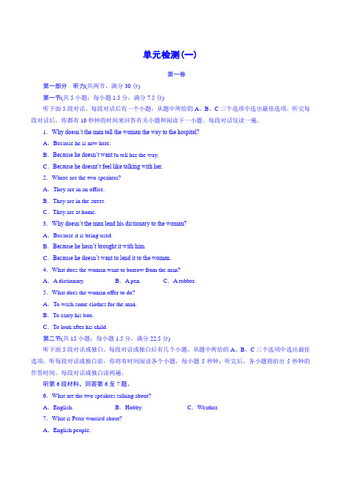 外研版高中英语必修二Module 1单元检测卷(一)