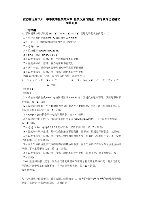 江苏省无锡市天一中学化学化学第六章 化学反应与能量  的专项培优易错试卷练习题