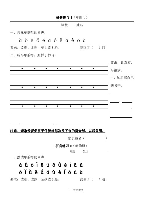 拼音练习(全部) (2)