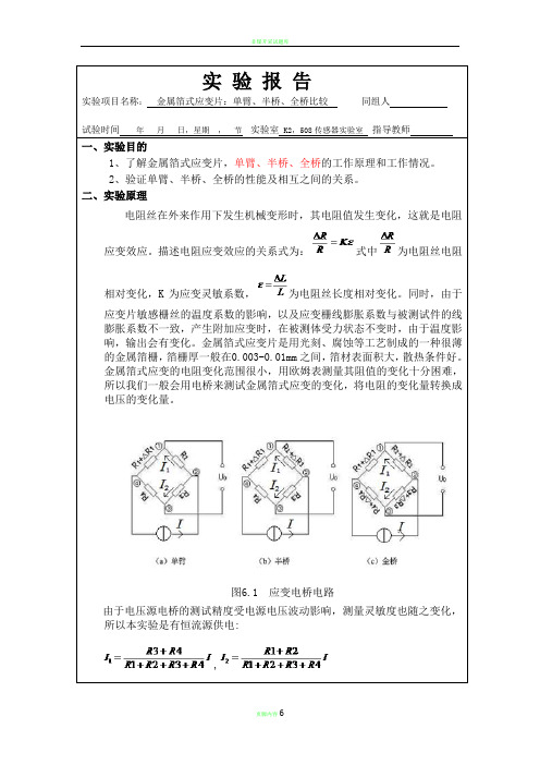 金属箔式应变片：单臂、半桥、全桥比较(自检实验一)