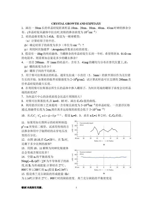 微电子工艺习题参考解答