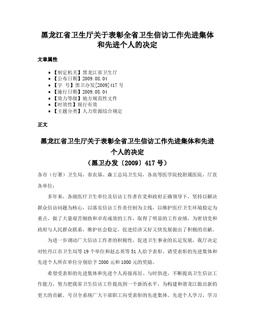 黑龙江省卫生厅关于表彰全省卫生信访工作先进集体和先进个人的决定