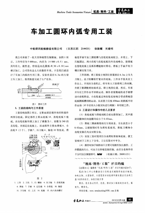 车加工圆环内弧专用工装