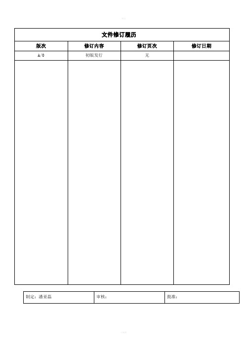 电池新能源科技有限公司质量手册