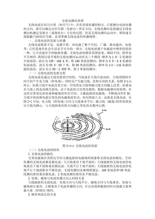 无线电测向原理