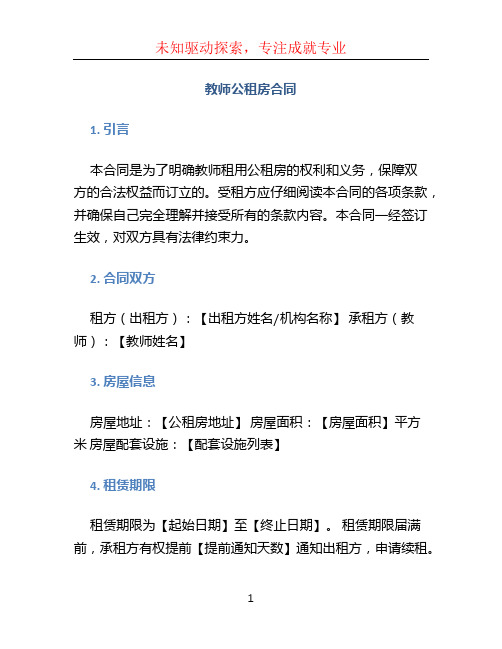 教师公租房合同