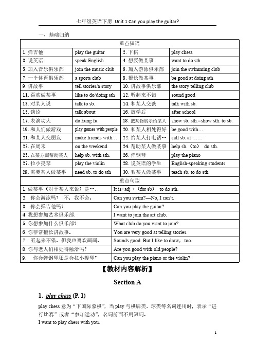 人教版七年级英语下册 Unit 1-Unit 12 初一各单元短语、语法知识汇编