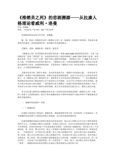 《推销员之死》的悲剧溯源——从拉康人格理论看威利·洛曼