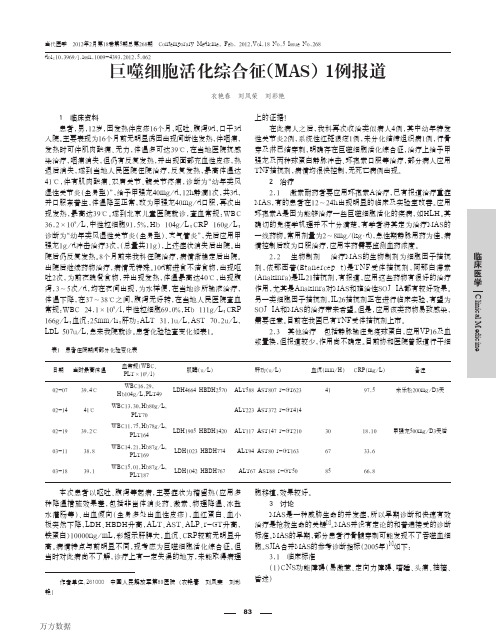 巨噬细胞活化综合征(MAS)1例报道