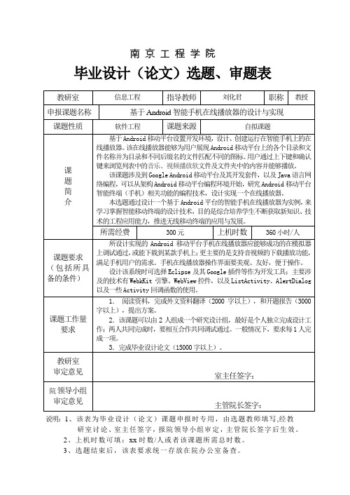基于Android智能手机在线播放器的设计与实现