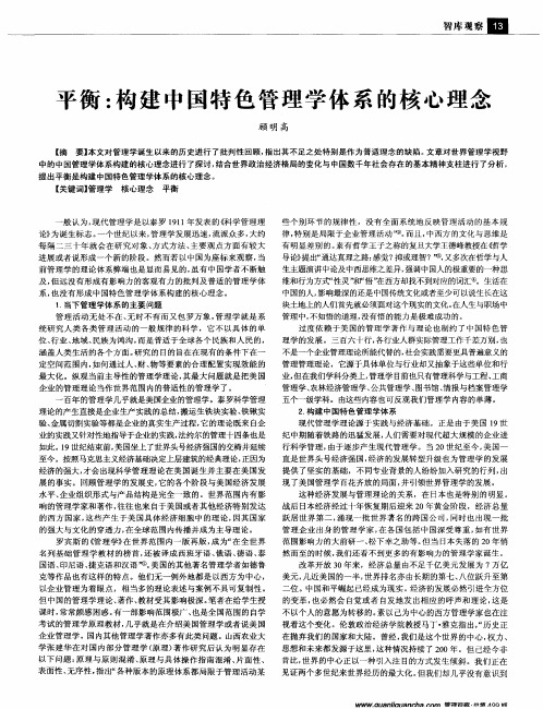 平衡：构建中国特色管理学体系的核心理念