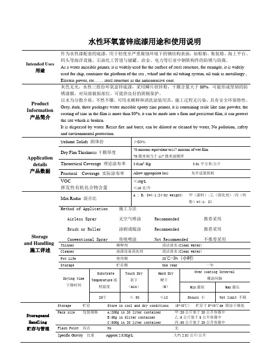 水性环氧富锌底漆用途和使用说明