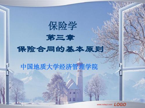 保险学3章
