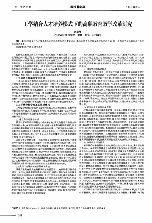 工学结合人才培养模式下的高职教育教学改革研究