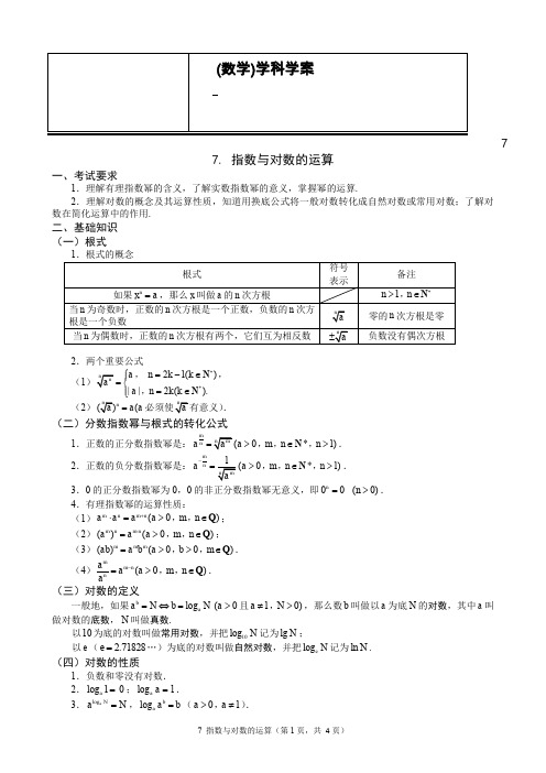 高三年级数学学案---指数与对数的运算