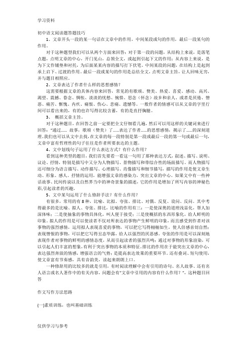 语文阅读和作文答题技巧复习过程