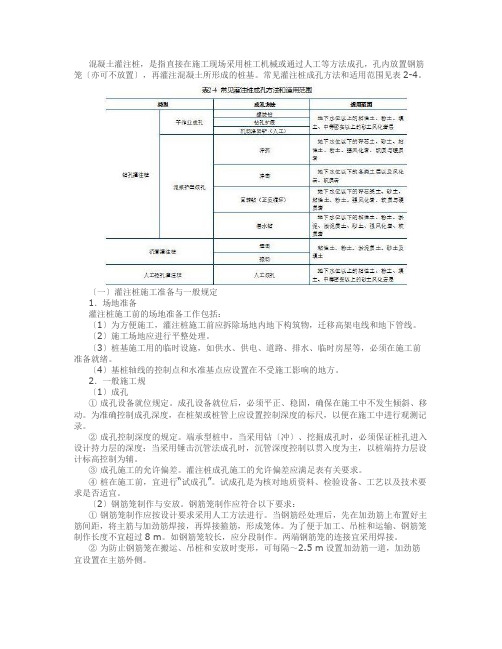 灌注桩施工必备知识