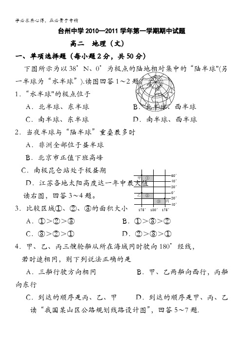 浙江省台州中学10-11学年高二上学期期中试题 地理