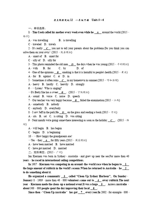 2016届中考英语复习考点跟踪突破12 八年级下册 Units+5～6