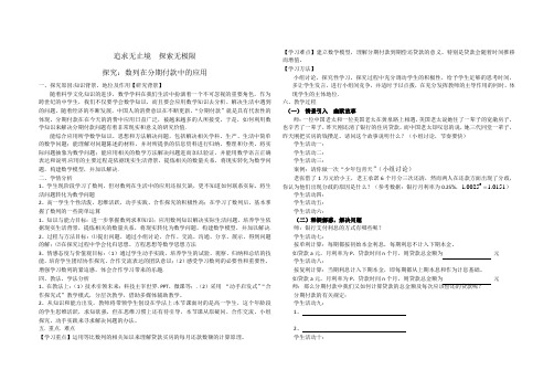 人教A版高中数学必修5《二章 数列  2.5 等比数列的前n项和  探究与发现 购房中的数学》优质课教案_0