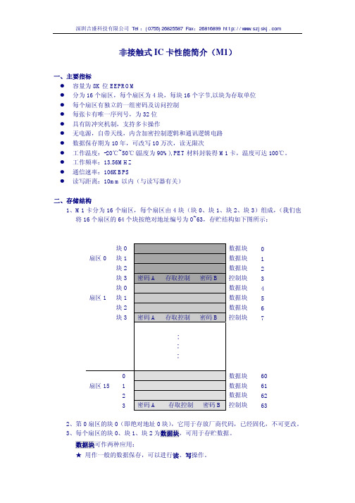 Mifare1卡中文资料