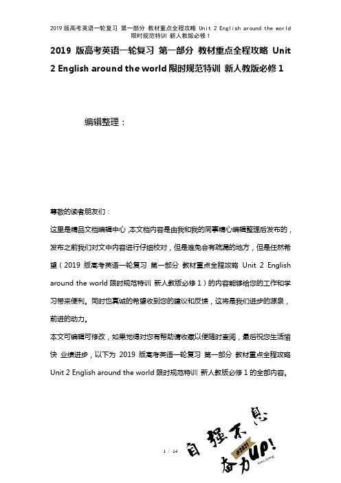 近年高考英语一轮复习第一部分教材重点全程攻略Unit2Englisharoundtheworld限