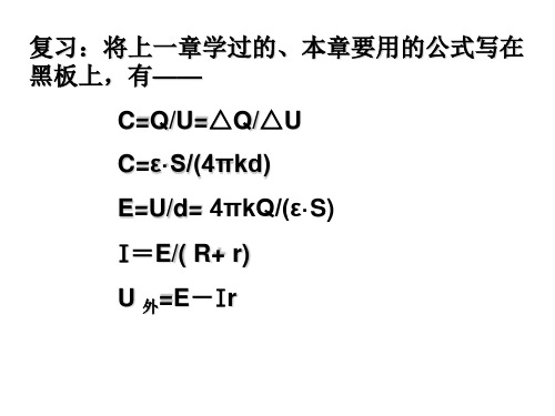 含容电路分析(公)