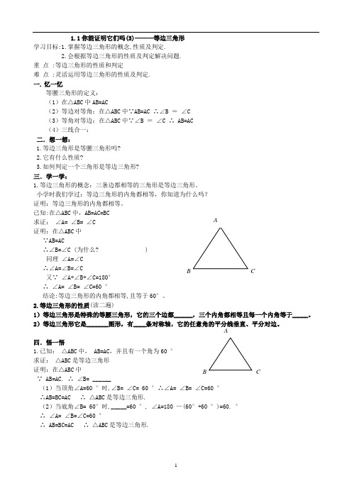 1.1你能证明它们吗(3)—等边三角形