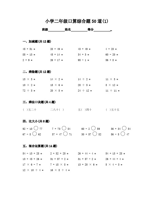 小学2年级数学口算混合题大全和答案可直接打印