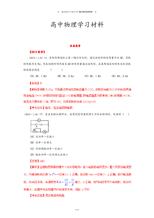 备战高考物理6年高考母题精解精析专题07恒定电流.docx