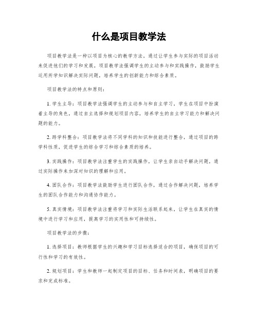 什么是项目教学法