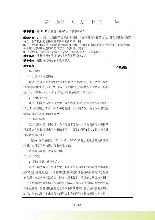 苏教版四年级数学下册第12单元统计教案表格式