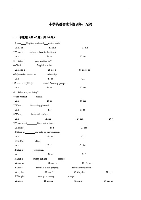 小学英语语法专题训练：冠词(含答案)