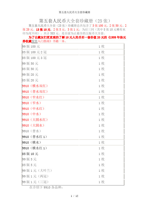 第五套人民币大全套珍藏册