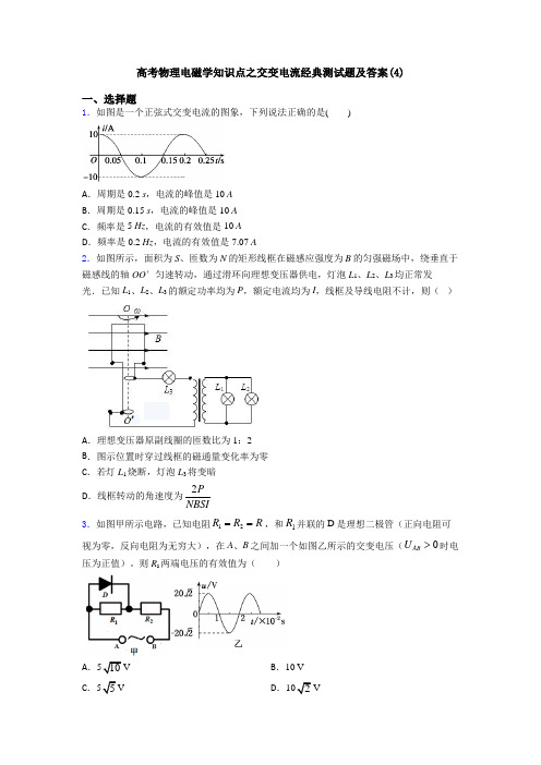 高考物理电磁学知识点之交变电流经典测试题及答案(4)