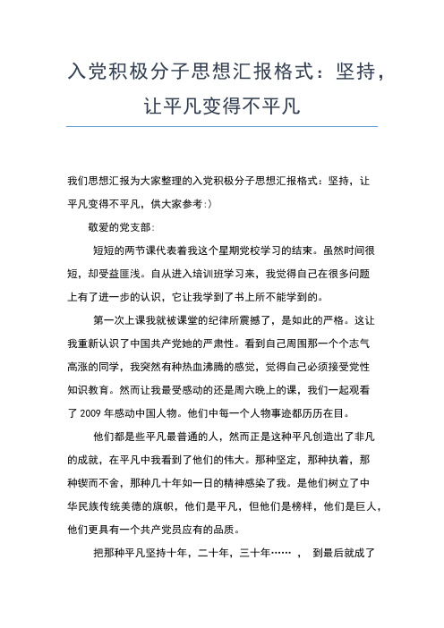 2019年最新4月入党思想汇报精选范文：学习先进性事迹思想汇报文档【五篇】 (2)