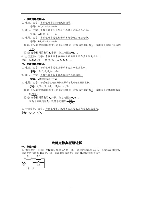 欧姆定律综合应用习题