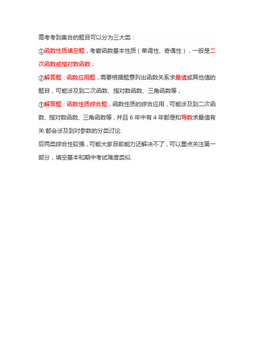 高考涉及到集合的相关题目及题型总结