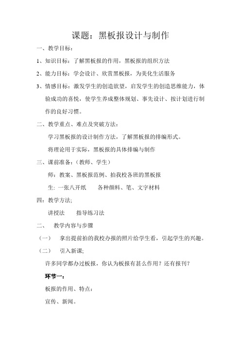 黑板报的设计与制作教案