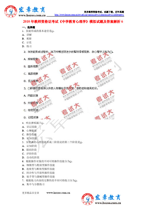 2010年教师资格证考试《中学教育心理学》模拟试题及答案解析6