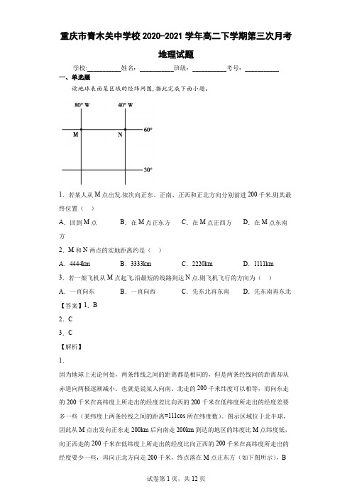 2020-2021学年重庆市青木关中学校高二下学期第三次月考地理试题