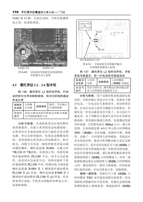 4.5 摩托罗拉L2、L6型手机_手机硬件故障维修必学必会——飞线_[共3页]