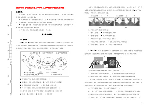 江西省南昌市第二中学2018_2019学年高二地理上学期期中试卷(含解析)