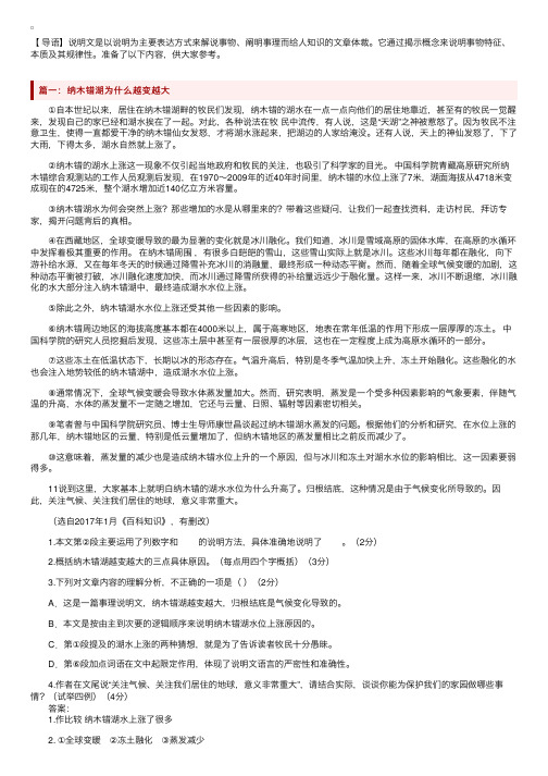 小学四年级语文说明文阅读练习题及答案