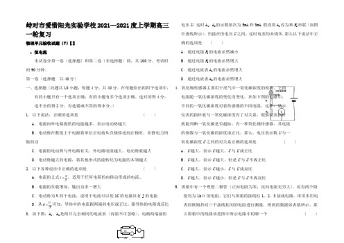 高三物理上学期单元测试(7)