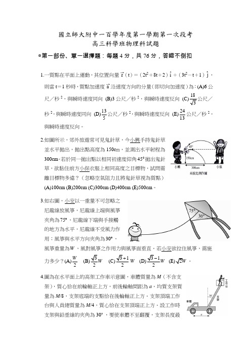 国立台湾师大附中高中3-100-1-1ph-1