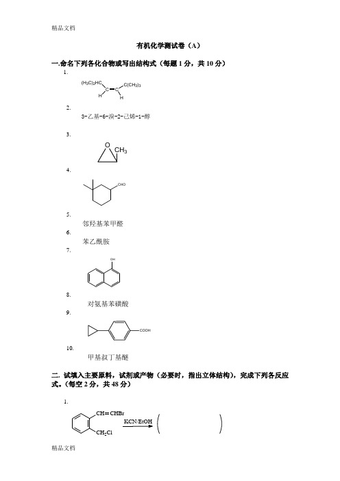 大学有机化学期末考试题(含三套试卷和参考答案)word版本